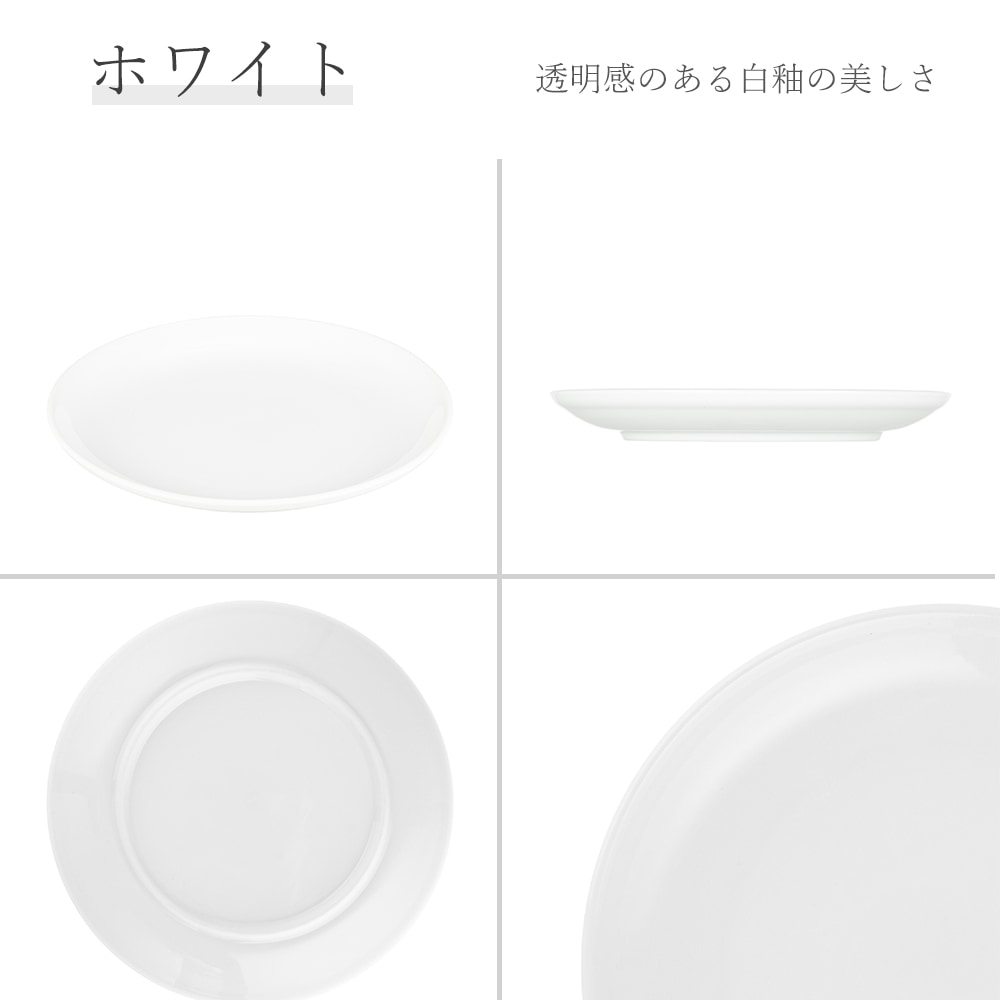 【YAMATSU STANDARD】21cm 中皿 ミート皿 ワンプレート カレー パスタ シンプル 丸皿 プレート 皿 白 黒 ホワイト ブラック おしゃれ 収納 カフェ食器 シンプル 美濃焼 磁器 ポーセラーツ BPAフリー ギフト 業務用 軽い 日本製