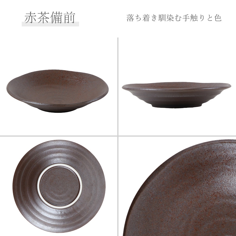 【YAMATSU STANDARD】【 鳴門 深皿 煮物皿鉢 赤茶備前 】 24cm 21cm 17cm 14cm 11cm 8cm 深皿