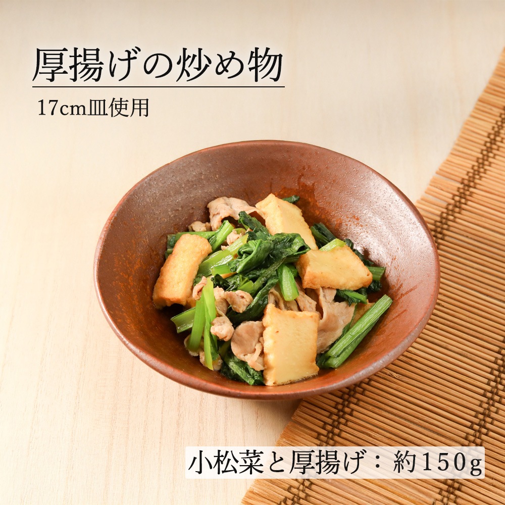 【YAMATSU STANDARD】【 鳴門 深皿 煮物皿鉢 赤茶備前 】 24cm 21cm 17cm 14cm 11cm 8cm 深皿