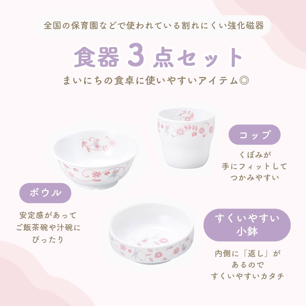 【ギフト箱】食器3点セット【サラサピンク】