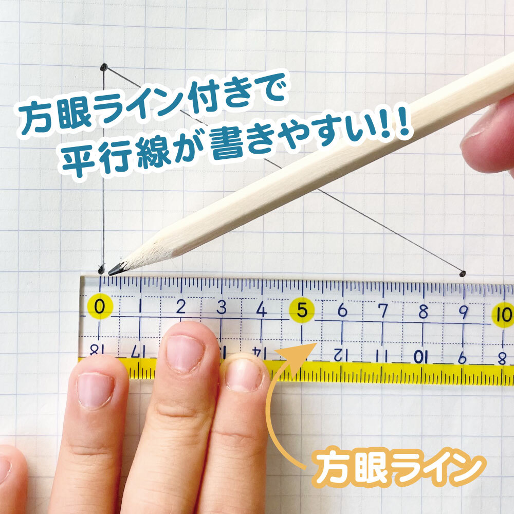 授業で役立つ機能がいっぱい！《楽しく学習定規 直線定規 15cm》 算数 数学 小学生 中学生 学習 塾 受験 直線 高さ 低学年 高学年 シンプル 学校対応 線がひきやすい 見やすい 方眼 マス目 筆箱 プラスチック 幼児