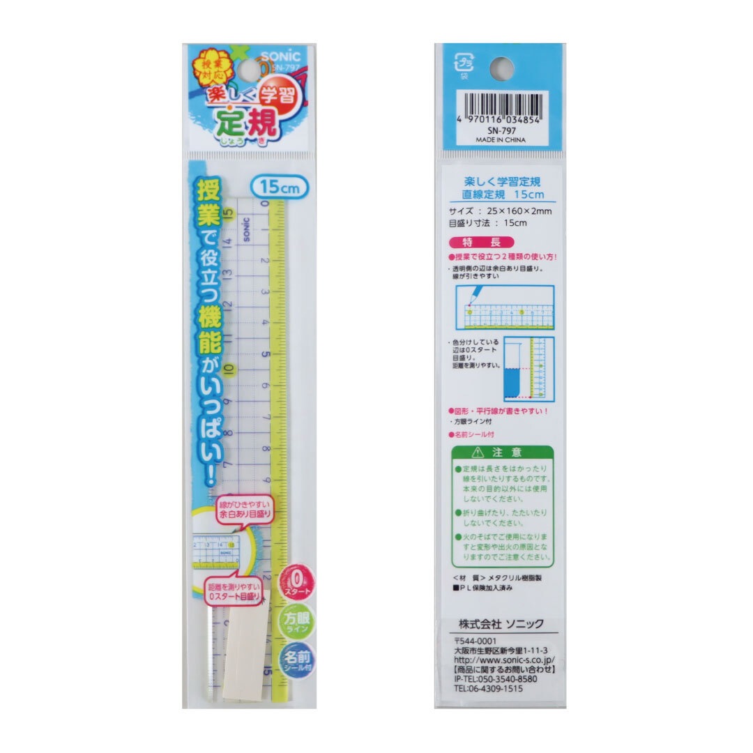 授業で役立つ機能がいっぱい！《楽しく学習定規 直線定規 15cm》 算数 数学 小学生 中学生 学習 塾 受験 直線 高さ 低学年 高学年 シンプル 学校対応 線がひきやすい 見やすい 方眼 マス目 筆箱 プラスチック 幼児