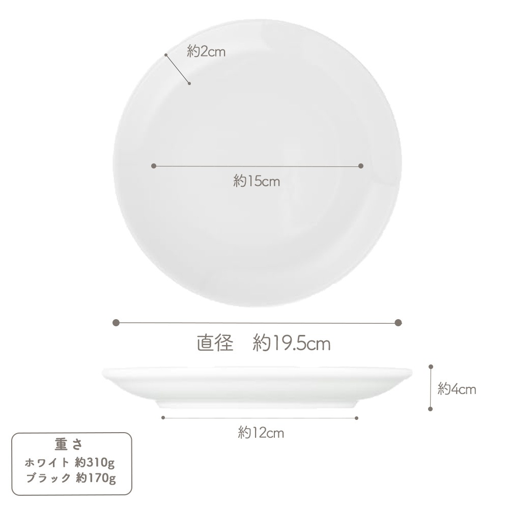 【YAMATSU STANDARD】19cm 中皿 ミート皿 ワンプレート カレー パスタ シンプル 丸皿 プレート 皿 白 黒 ホワイト ブラック おしゃれ 収納 カフェ食器 シンプル 美濃焼 磁器 ポーセラーツ BPAフリー ギフト 業務用 軽い 日本製