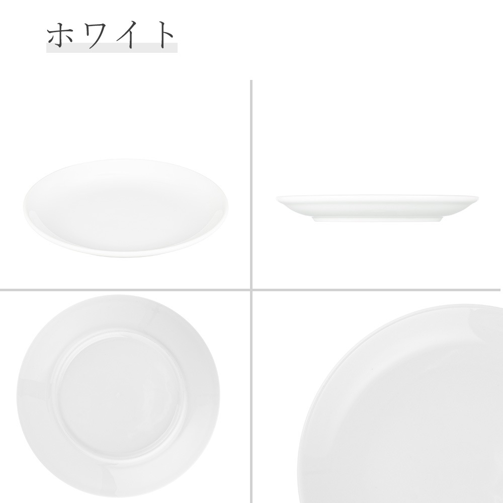 【YAMATSU STANDARD】19cm 中皿 ミート皿 ワンプレート カレー パスタ シンプル 丸皿 プレート 皿 白 黒 ホワイト ブラック おしゃれ 収納 カフェ食器 シンプル 美濃焼 磁器 ポーセラーツ BPAフリー ギフト 業務用 軽い 日本製