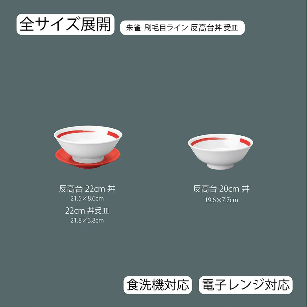 【YAMATSU STANDARD】【 朱雀刷毛目  反高台丼 ホワイト 】 22cm 20cm 丼
