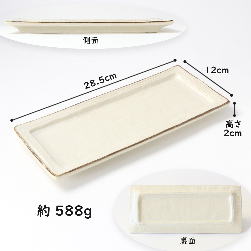 【在庫限り】29cm長角皿