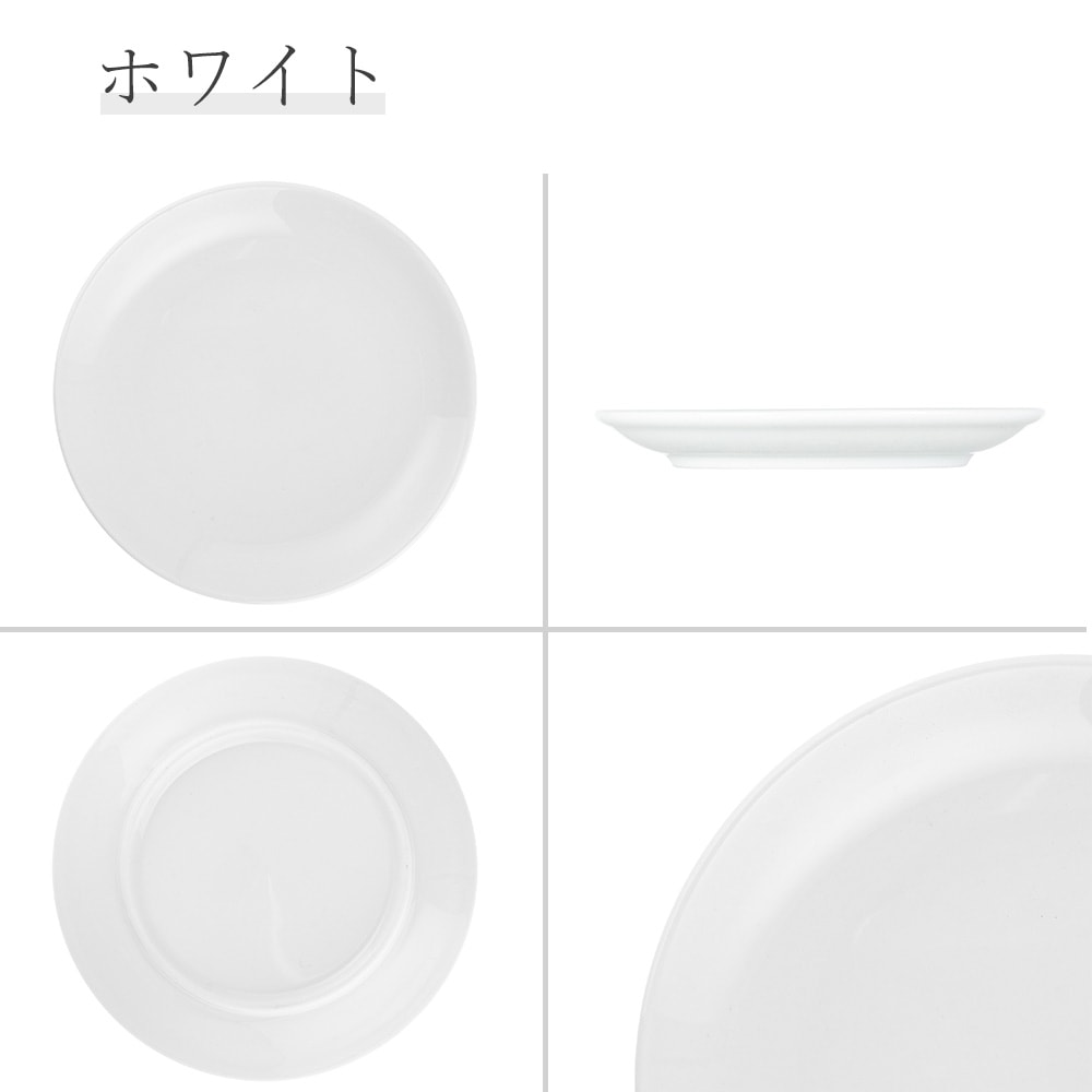 【YAMATSU STANDARD】17cm 小皿 平皿 取り皿 おやつ 丸皿 プレート 皿 白 黒 ホワイト ブラック おしゃれ 収納 カフェ食器 シンプル 美濃焼 磁器 ポーセラーツ BPAフリー ギフト 業務用 軽い 日本製
