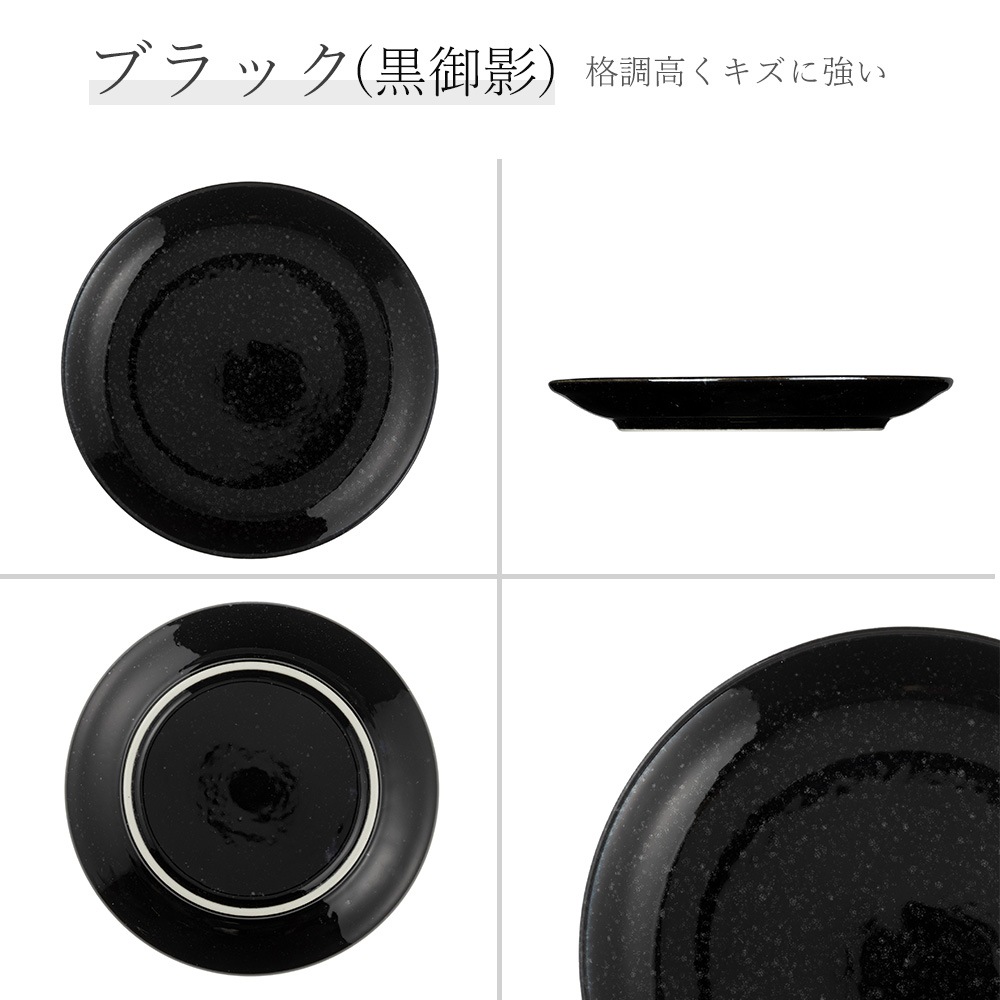 【YAMATSU STANDARD】17cm 小皿 平皿 取り皿 おやつ 丸皿 プレート 皿 白 黒 ホワイト ブラック おしゃれ 収納 カフェ食器 シンプル 美濃焼 磁器 ポーセラーツ BPAフリー ギフト 業務用 軽い 日本製