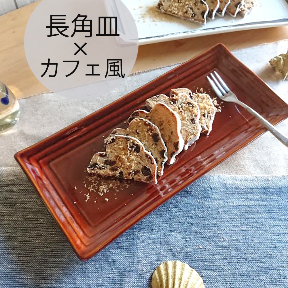 28cm長角皿 | 暮らしを彩る大人の食器具,食器（陶磁器）,長角皿