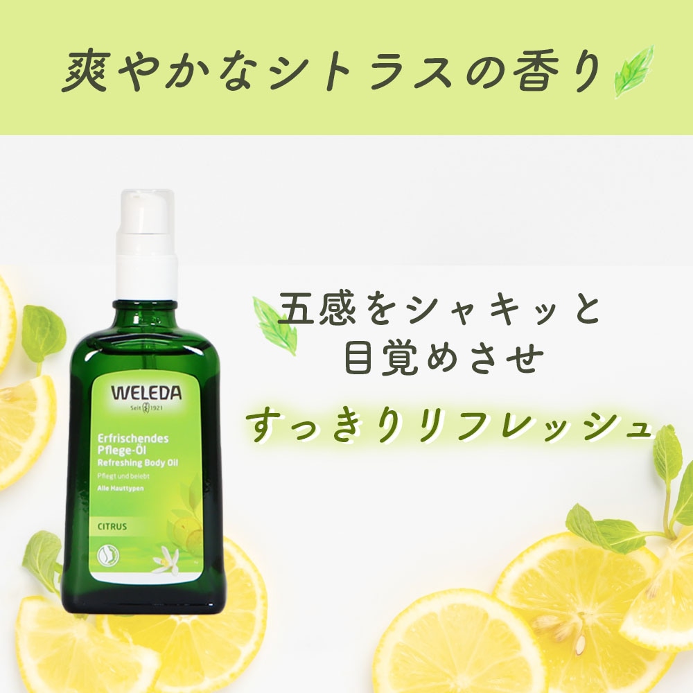 ヴェレダ WELEDA シトラス ボディオイル 100ml weleda 並行輸入品 トリートメントオイル オイル ボディケア コスメ アーモンドオイル オーガニック オーガニック成分 保湿 オイルケア 天然由来成分 アーモンド油 マッサージ ボディマッサージ プレゼント ギフト
