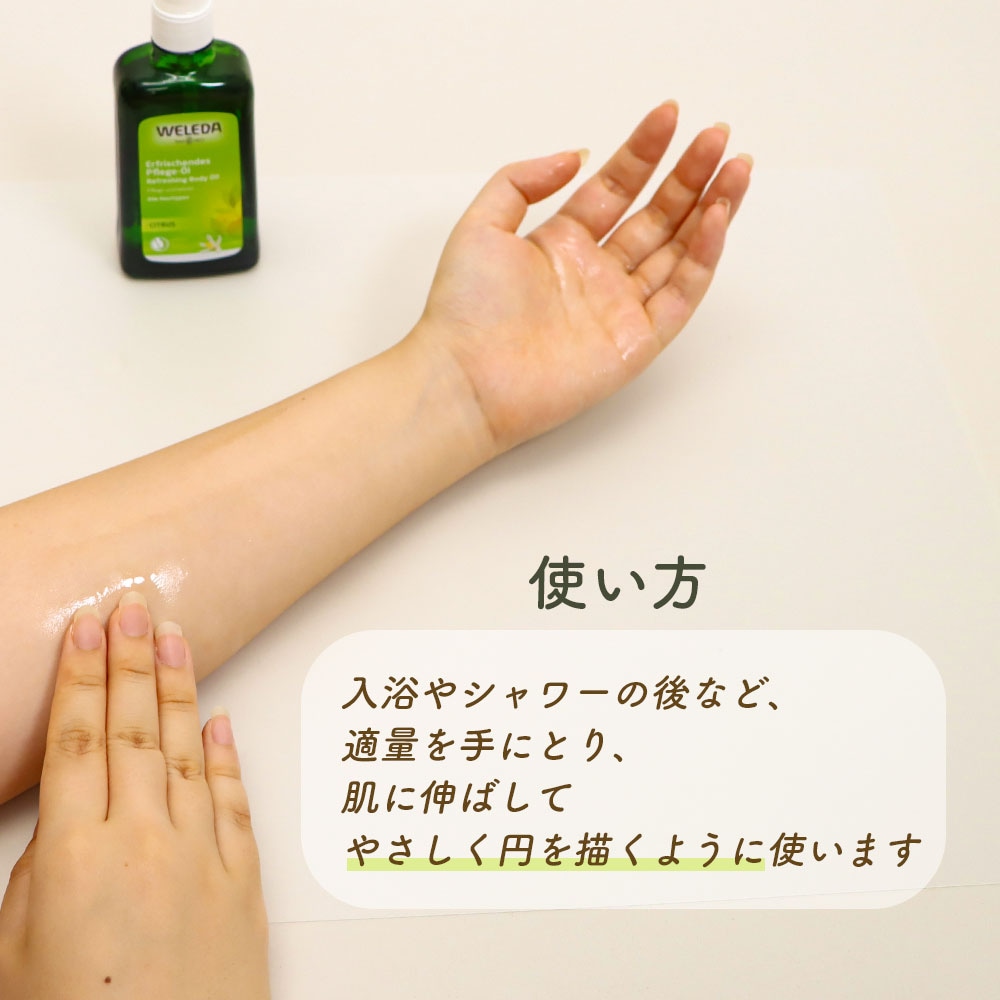 ヴェレダ WELEDA シトラス ボディオイル 100ml weleda 並行輸入品 トリートメントオイル オイル ボディケア コスメ アーモンドオイル オーガニック オーガニック成分 保湿 オイルケア 天然由来成分 アーモンド油 マッサージ ボディマッサージ プレゼント ギフト
