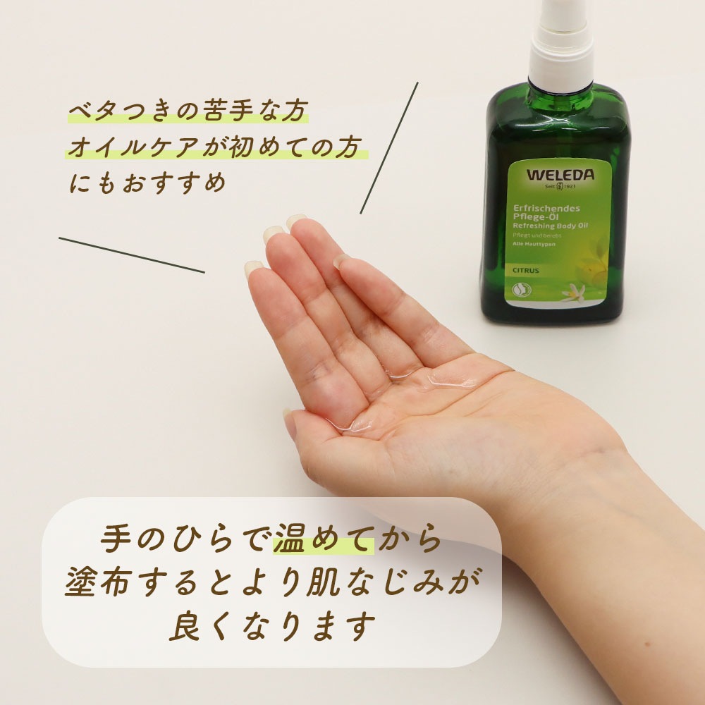 ヴェレダ WELEDA シトラス ボディオイル 100ml weleda 並行輸入品 トリートメントオイル オイル ボディケア コスメ アーモンドオイル オーガニック オーガニック成分 保湿 オイルケア 天然由来成分 アーモンド油 マッサージ ボディマッサージ プレゼント ギフト