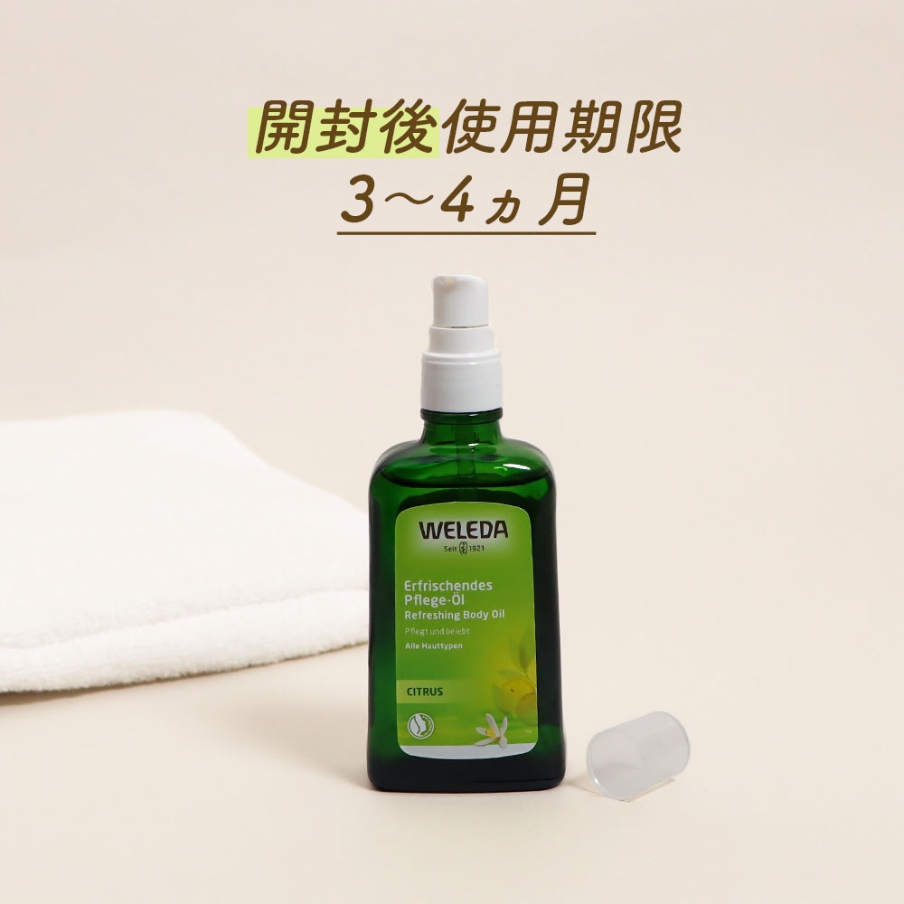 ヴェレダ WELEDA シトラス ボディオイル 100ml weleda 並行輸入品 トリートメントオイル オイル ボディケア コスメ アーモンドオイル オーガニック オーガニック成分 保湿 オイルケア 天然由来成分 アーモンド油 マッサージ ボディマッサージ プレゼント ギフト