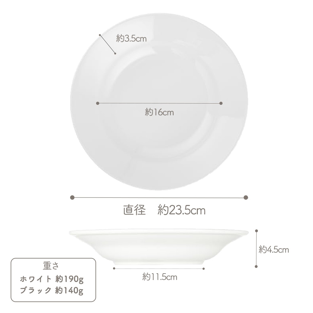 【YAMATSU STANDARD】23cm 中皿 ボウル スープ皿 カレー パスタ 盛り皿 丸皿 プレート 皿 白 黒 ホワイト ブラック おしゃれ 収納 カフェ食器 シンプル 美濃焼 磁器 ポーセラーツ BPAフリー ギフト 業務用 軽い 日本製