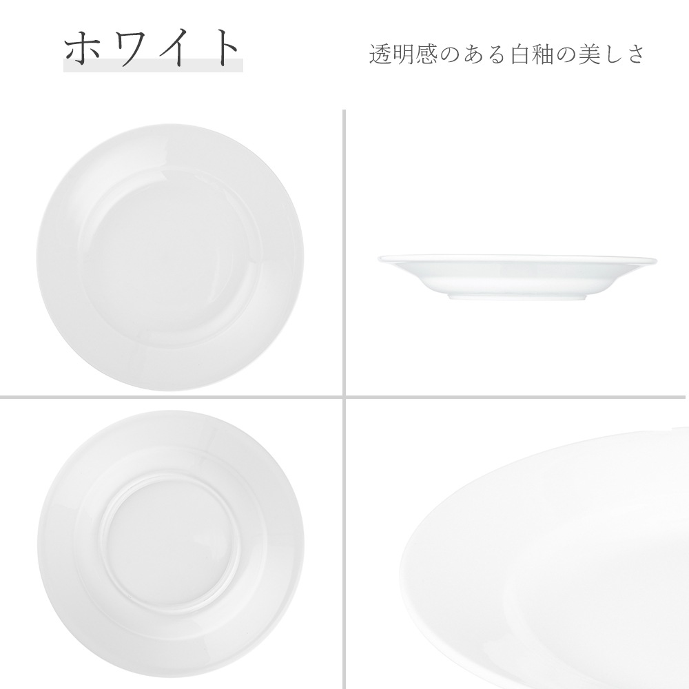 【YAMATSU STANDARD】23cm 中皿 ボウル スープ皿 カレー パスタ 盛り皿 丸皿 プレート 皿 白 黒 ホワイト ブラック おしゃれ 収納 カフェ食器 シンプル 美濃焼 磁器 ポーセラーツ BPAフリー ギフト 業務用 軽い 日本製