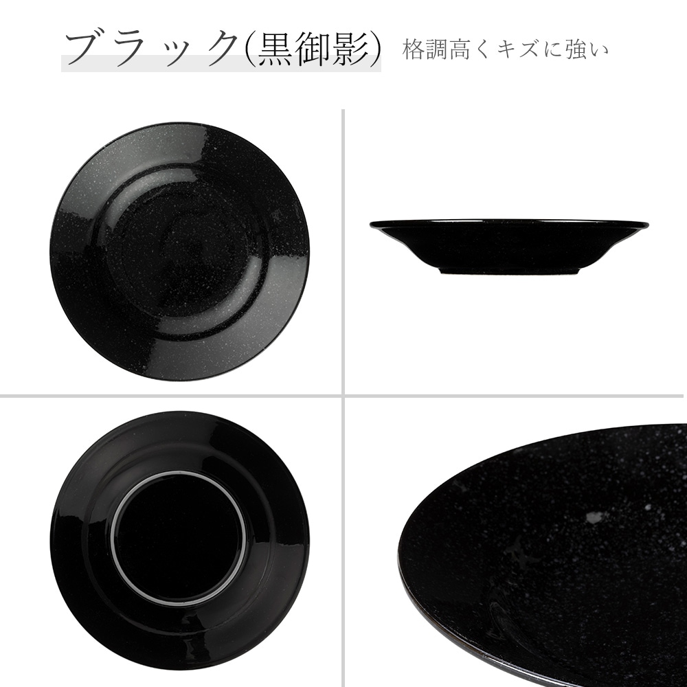 【YAMATSU STANDARD】23cm 中皿 ボウル スープ皿 カレー パスタ 盛り皿 丸皿 プレート 皿 白 黒 ホワイト ブラック おしゃれ 収納 カフェ食器 シンプル 美濃焼 磁器 ポーセラーツ BPAフリー ギフト 業務用 軽い 日本製
