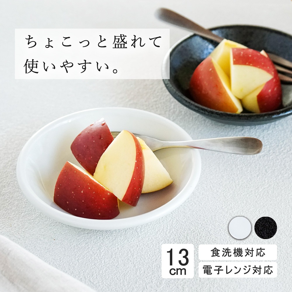 【YAMATSU STANDARD】13cm 深皿 皿  サラダ 丸皿 プレート 皿 白 黒  ホワイト ブラック  おしゃれ 収納 カフェ食器 シンプル 美濃焼 磁器 ポーセラーツ BPAフリー ギフト 業務用 軽い 日本製