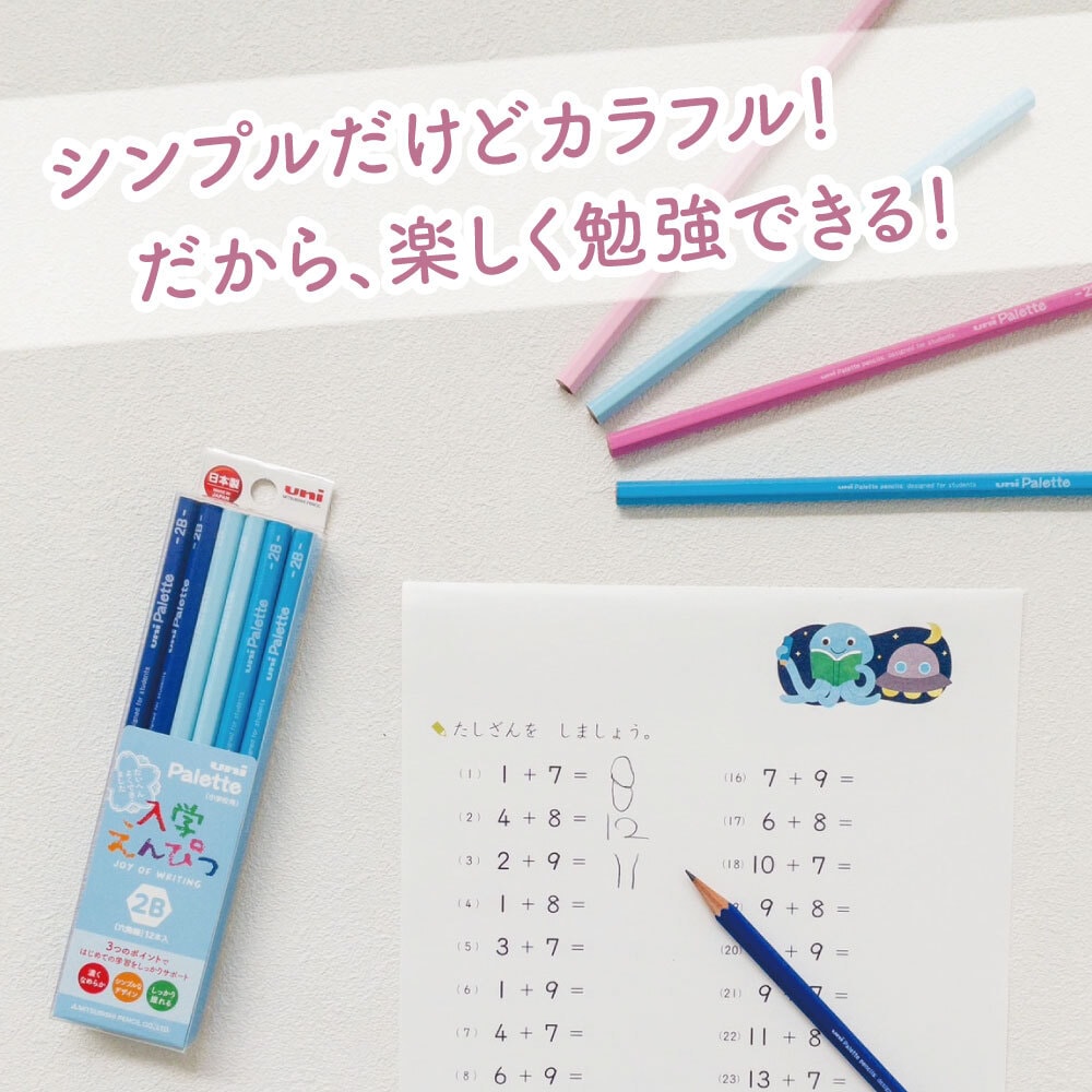 入学えんぴつ《六角軸 2B 12本》2種類 お名前欄付き 鉛筆 学習 小学生 小学校 入学準備 低学年 高学年 入学祝い 塾 学童 プレゼント ユニパレット シンプル なめらか 書きやすい 青 ブルー ピンク パステルカラー 文具 ノート きれい 幼児
