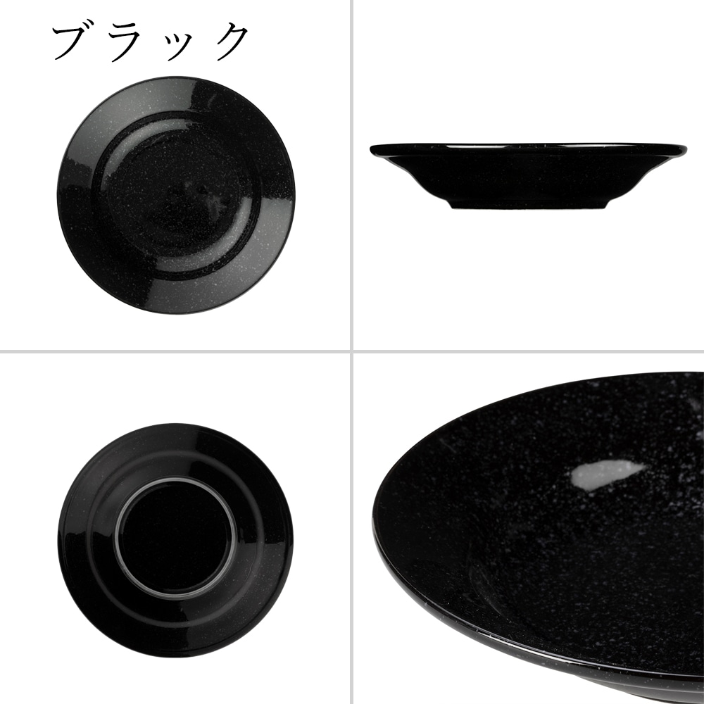 【YAMATSU STANDARD】21cm 中皿 ボウル スープ皿 カレー パスタ 盛り皿 丸皿 プレート 皿 白 黒 ホワイト ブラック おしゃれ 収納 カフェ食器 シンプル 美濃焼 磁器 ポーセラーツ BPAフリー ギフト 業務用 軽い 日本製