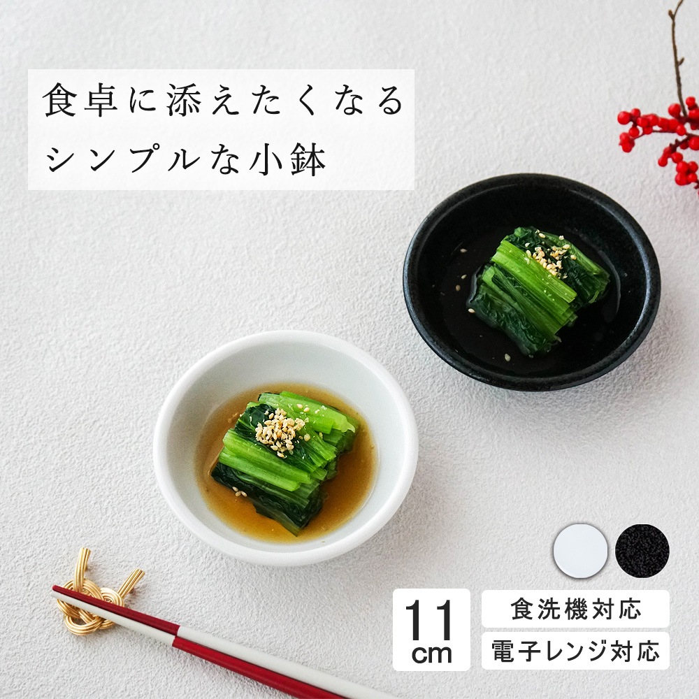 【YAMATSU STANDARD】11cm 深皿 小皿 取り皿 サラダ 丸皿 デザート 皿 白 黒 ホワイト ブラック おしゃれ 収納 カフェ食器 シンプル 美濃焼 磁器 ポーセラーツ BPAフリー ギフト 業務用 軽い 日本製