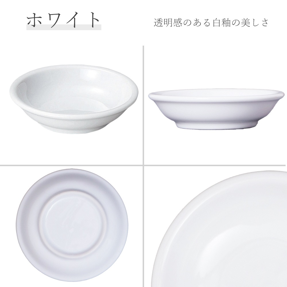 【YAMATSU STANDARD】11cm 深皿 小皿 取り皿 サラダ 丸皿 デザート 皿 白 黒 ホワイト ブラック おしゃれ 収納 カフェ食器 シンプル 美濃焼 磁器 ポーセラーツ BPAフリー ギフト 業務用 軽い 日本製