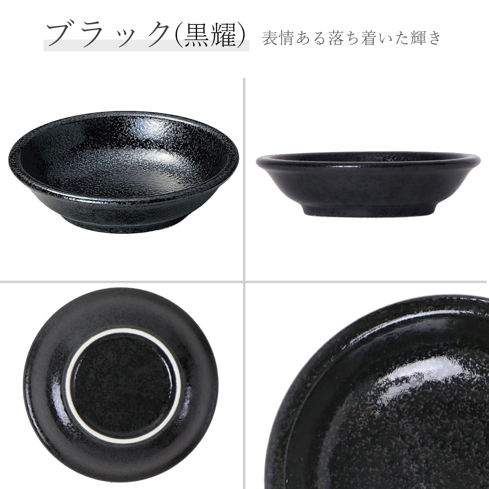 【YAMATSU STANDARD】11cm 深皿 小皿 取り皿 サラダ 丸皿 デザート 皿 白 黒 ホワイト ブラック おしゃれ 収納 カフェ食器 シンプル 美濃焼 磁器 ポーセラーツ BPAフリー ギフト 業務用 軽い 日本製