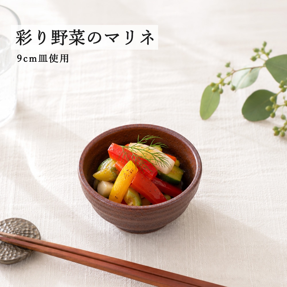 【YAMATSU STANDARD】【 鳴門 浅鉢 赤茶備前 】 13cm 11cm 9cm ボール