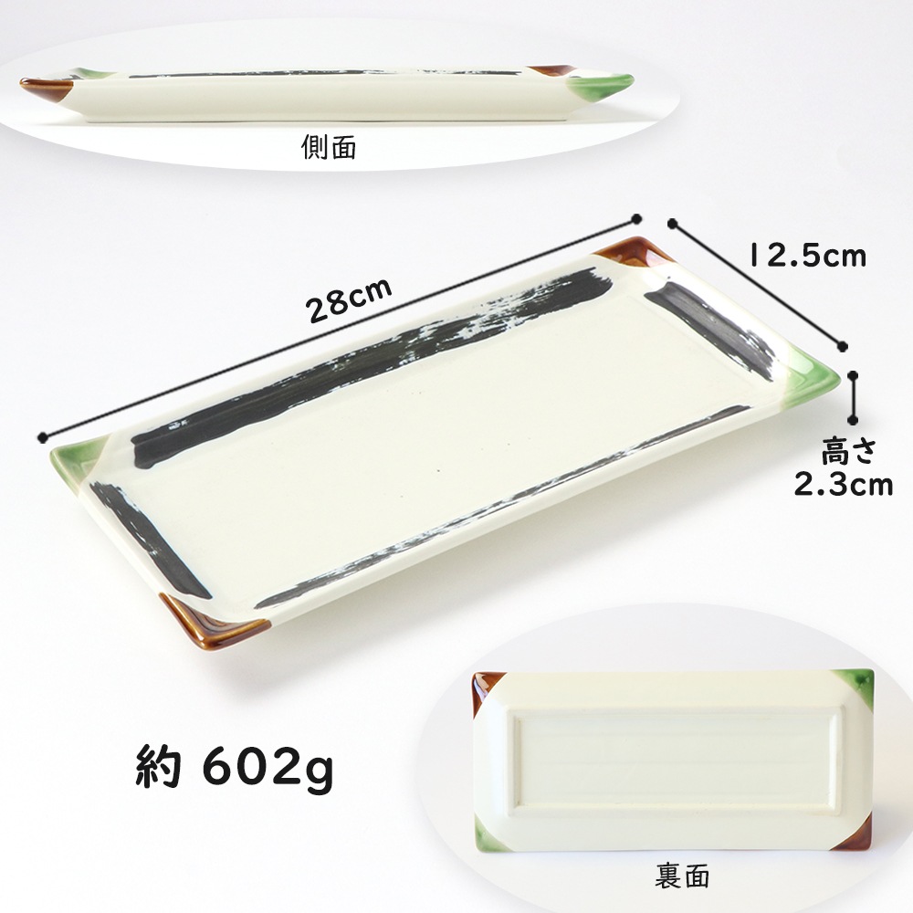 28cm長角皿