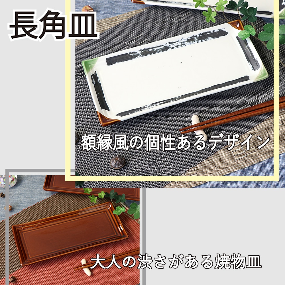 28cm長角皿