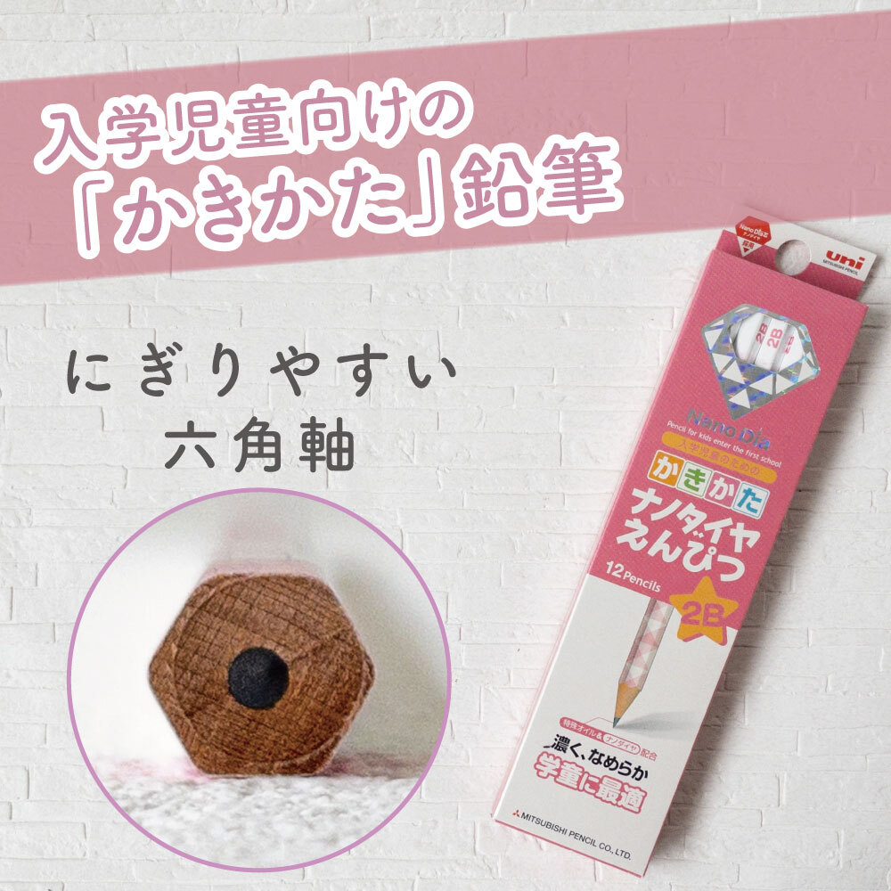 学童に最適「かきかた」ナノダイヤ鉛筆 濃く、なめらか《六角軸 2B 12本》2種類 名前欄付き 学習 小学生 入学準備 低学年 高学年 入学祝い プレゼント 書写 すらすら 濃い ノート きれい ダース 折れにくい 筆圧 弱い 青 ピンク 男の子 女の子 幼児