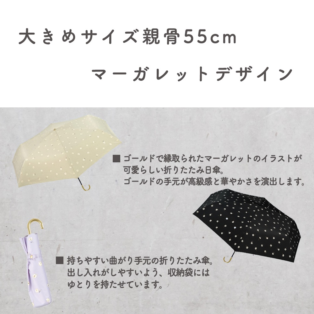 晴雨兼用傘 ゴールドラインマーガレット 折りたたみ傘 遮光 UV UVカット 紫外線 コンパクト 傘 日焼け対策 紫外線カット 梅雨 オシャレ かわいい プレゼント 軽量 シンプル 無地 カラフル ベージュ パープル ブラック 大きめサイズ 花柄