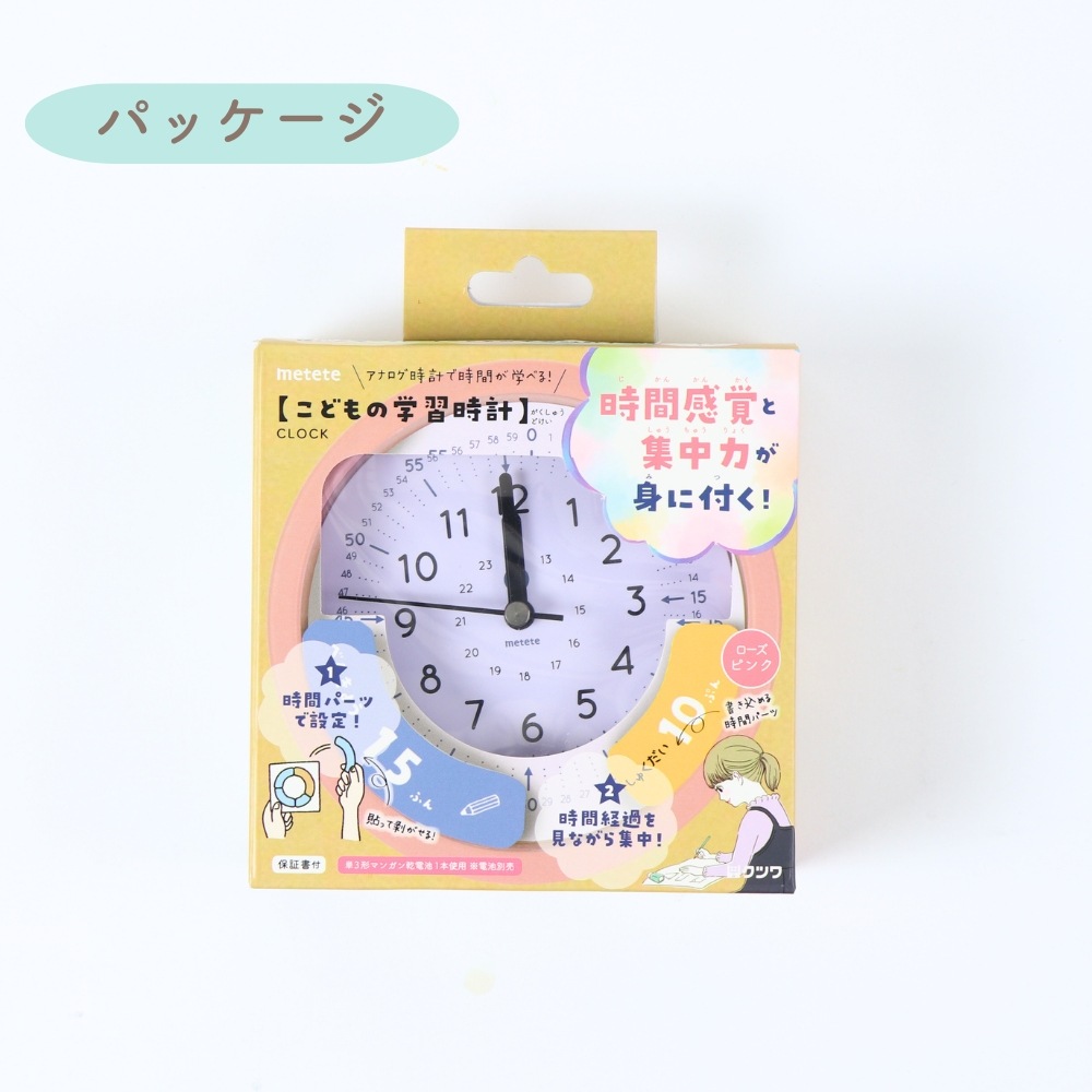 【モカブラウン在庫限り】時間感覚を身につけられる！《こどもの学習時計》 アナログ 時間 時刻 練習 読み方 幼稚園 保育園 小学生 自宅学習 塾 宿題 習いごと 集中力 実行力 勉強 遊び 12時間表示 24時間表示 見える化 文字盤 幼児