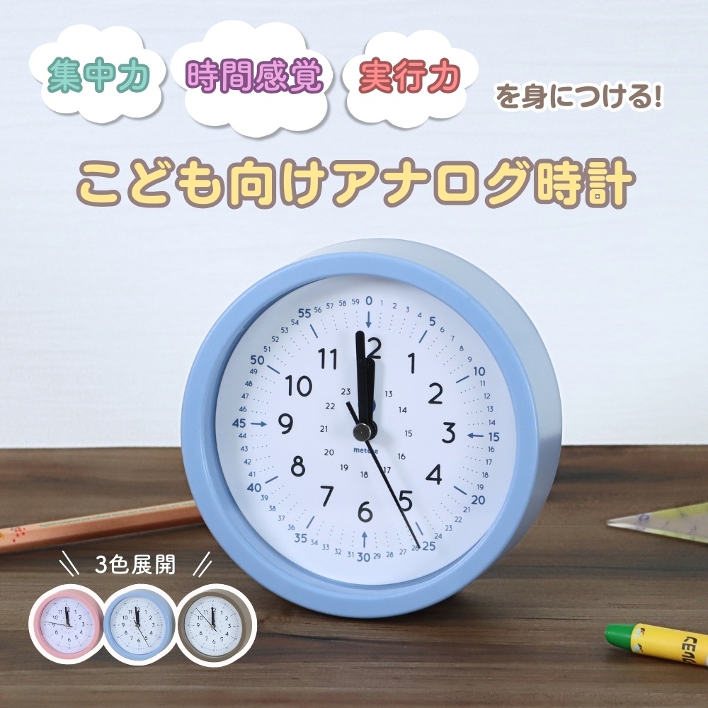 【モカブラウン在庫限り】時間感覚を身につけられる！《こどもの学習時計》 アナログ 時間 時刻 練習 読み方 幼稚園 保育園 小学生 自宅学習 塾 宿題 習いごと 集中力 実行力 勉強 遊び 12時間表示 24時間表示 見える化 文字盤 幼児