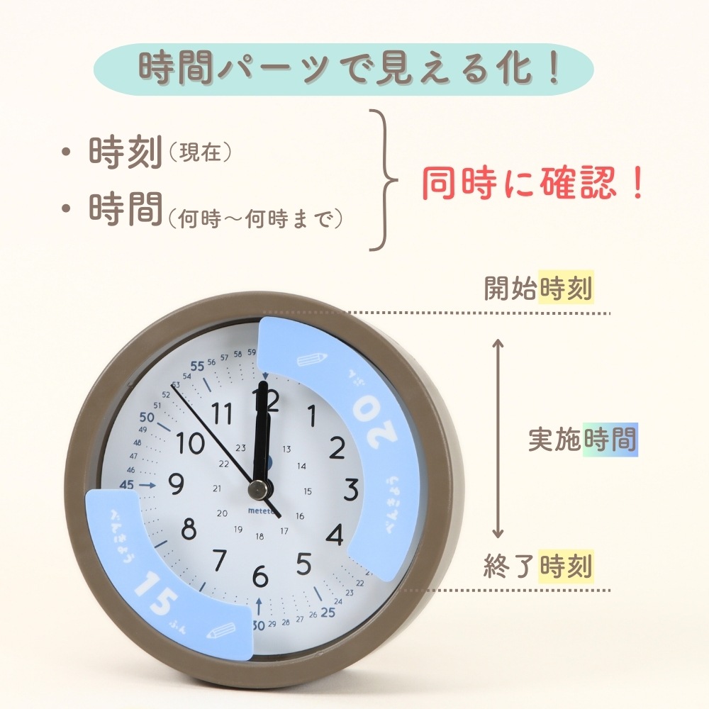【モカブラウン在庫限り】時間感覚を身につけられる！《こどもの学習時計》 アナログ 時間 時刻 練習 読み方 幼稚園 保育園 小学生 自宅学習 塾 宿題 習いごと 集中力 実行力 勉強 遊び 12時間表示 24時間表示 見える化 文字盤 幼児