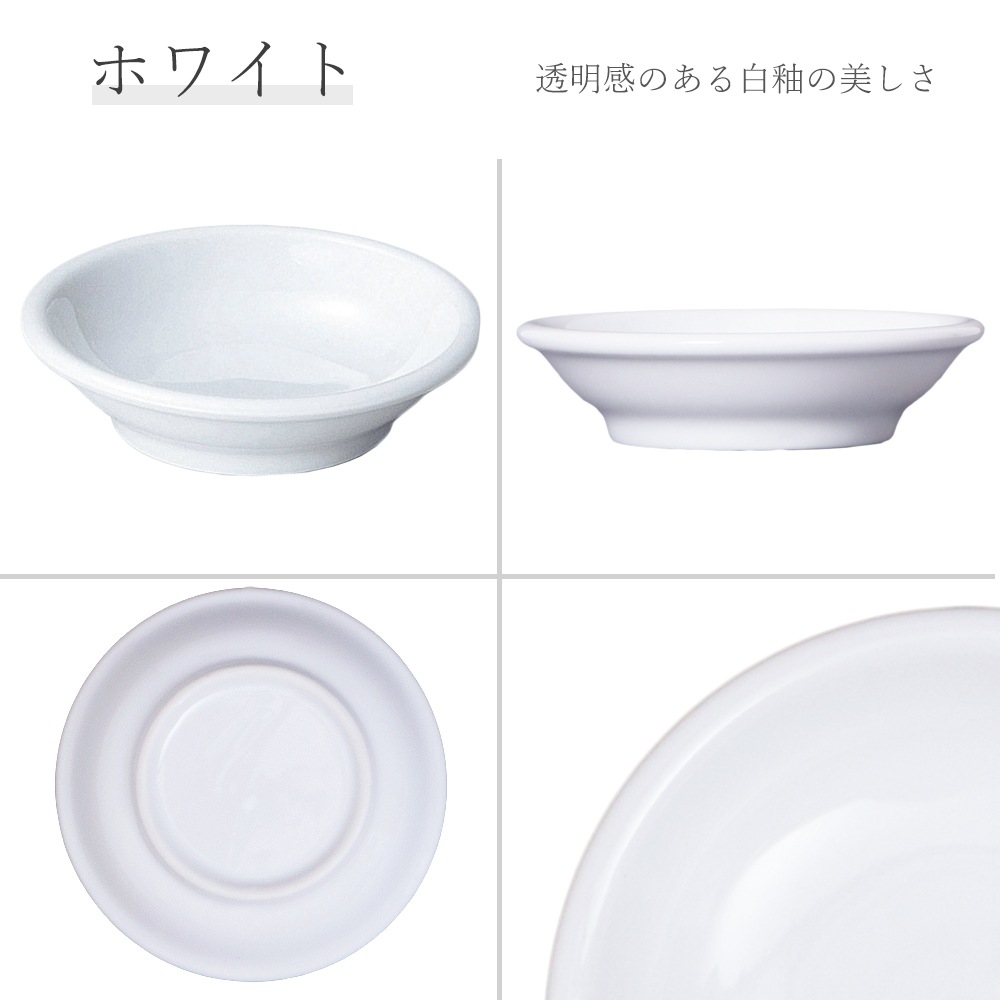 【YAMATSU STANDARD】10cm 深皿 小皿 取り皿 丸皿 デザート 皿 白 黒 ホワイト ブラック おしゃれ 収納 カフェ食器 シンプル 美濃焼 磁器 ポーセラーツ BPAフリー ギフト 業務用 軽い 日本製