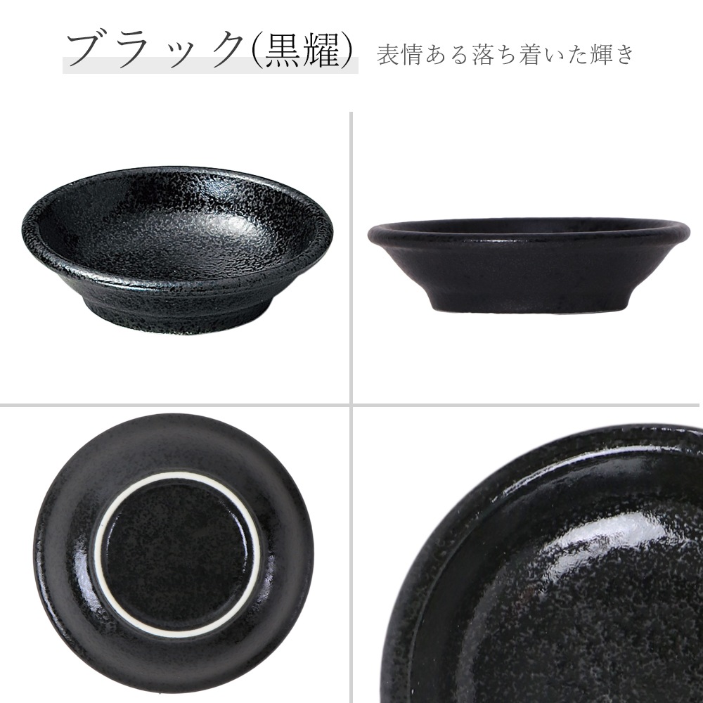 【YAMATSU STANDARD】10cm 深皿 小皿 取り皿 丸皿 デザート 皿 白 黒 ホワイト ブラック おしゃれ 収納 カフェ食器 シンプル 美濃焼 磁器 ポーセラーツ BPAフリー ギフト 業務用 軽い 日本製