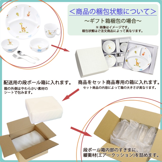 【ギフト箱】食器4点セット【さふぁり】