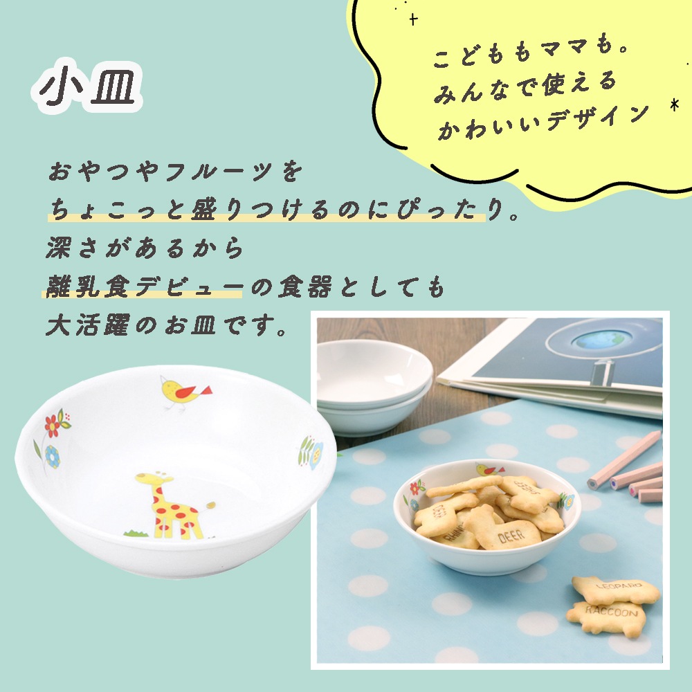 【ギフト箱】食器4点セット【さふぁり】