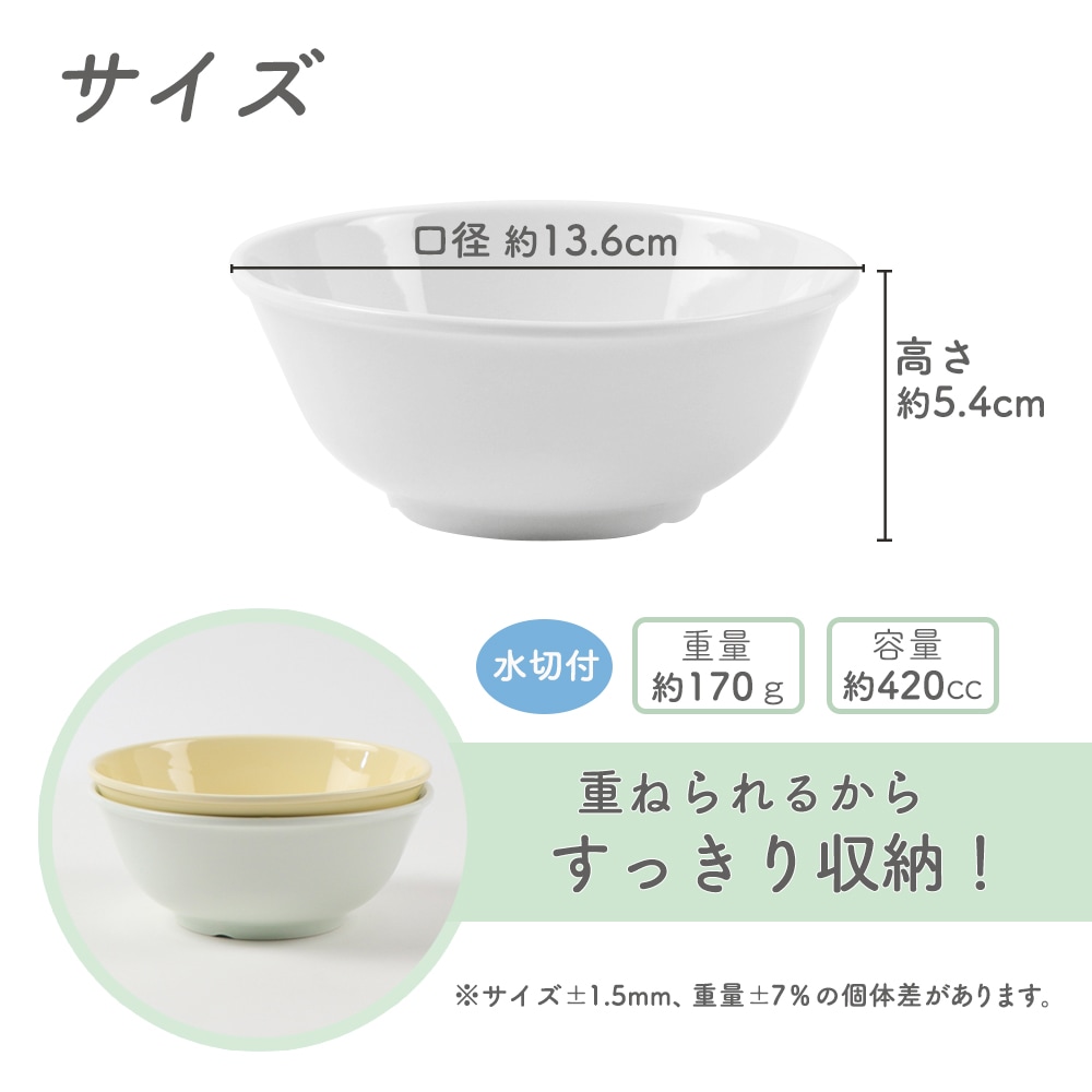 強化磁器【13.6cmボール】 持って食べやすいどんぶり | 子ども・キッズ