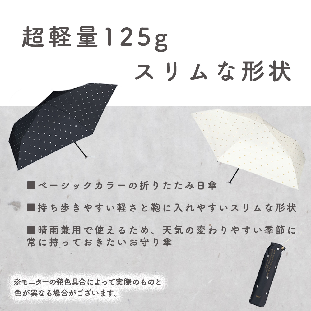 晴雨兼用傘 インサイドカラーtiny 折りたたみ傘 遮光 UV UVカット 紫外線 コンパクト 傘 日焼け対策 紫外線カット 梅雨 オシャレ かわいい プレゼント 軽量 シンプル 無地 カラフル オフホワイト ブラック 星 スター ベーシックカラー 星柄 超軽量