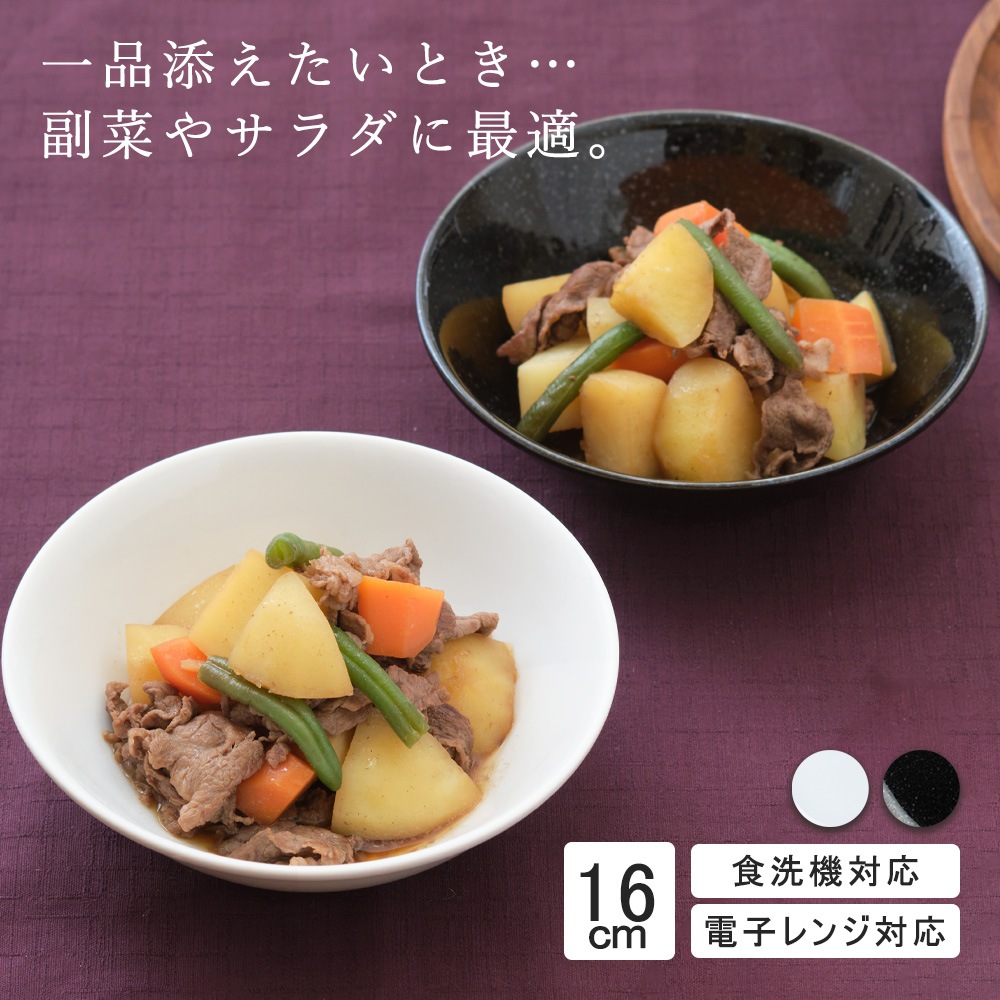 【YAMATSU STANDARD】16cm 小皿 取鉢 取り皿 おやつ 丸皿 プレート 皿 白 黒 ホワイト ブラック  おしゃれ 収納 カフェ食器 シンプル 美濃焼 磁器 ポーセラーツ BPAフリー ギフト 業務用 軽い 日本製