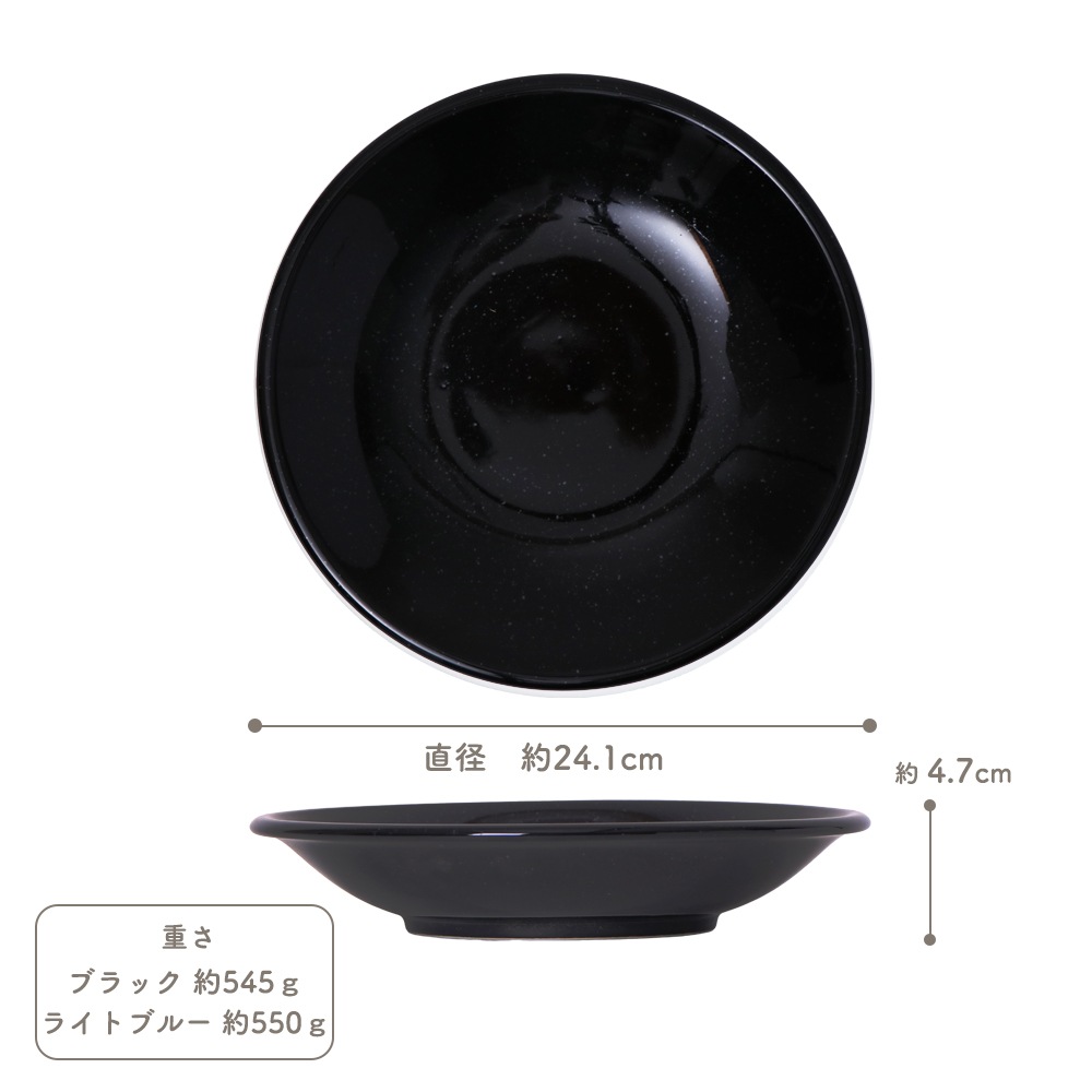 【YAMATSU STANDARD】24cm 深皿 皿 ワンプレート カレー パスタ サラダ 丸皿 プレート 皿  黒  青  ブラック  ライトブルー おしゃれ 収納 カフェ食器 シンプル 美濃焼 磁器 ポーセラーツ BPAフリー ギフト 業務用 軽い 日本製