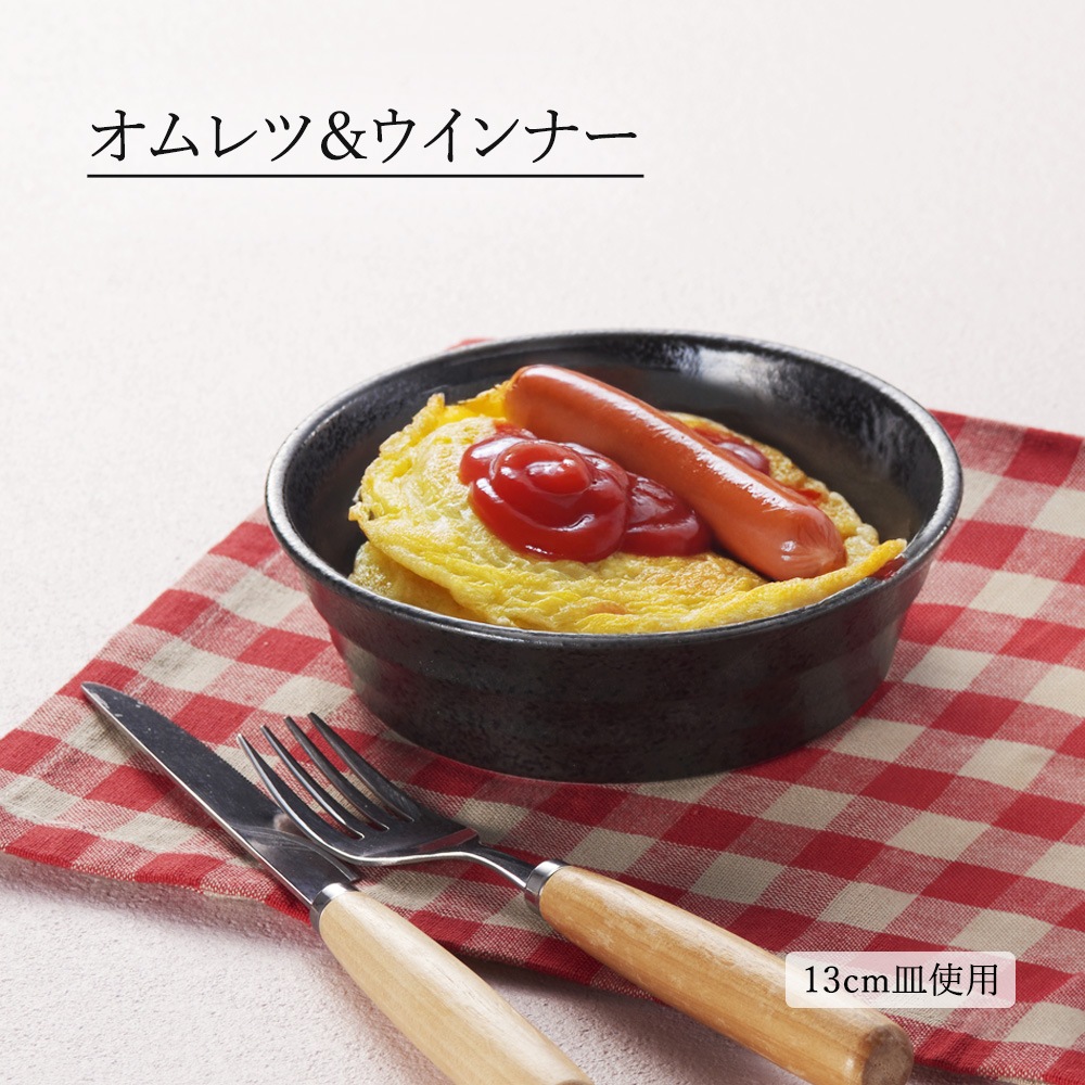【YAMATSU STANDARD】【 リネア 浅ボール 黒耀 】 16cm 15cm 13cm ボール