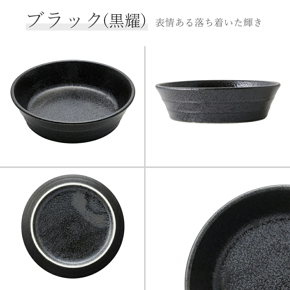 【YAMATSU STANDARD】【 リネア 浅ボール 黒耀 】 16cm 15cm 13cm ボール