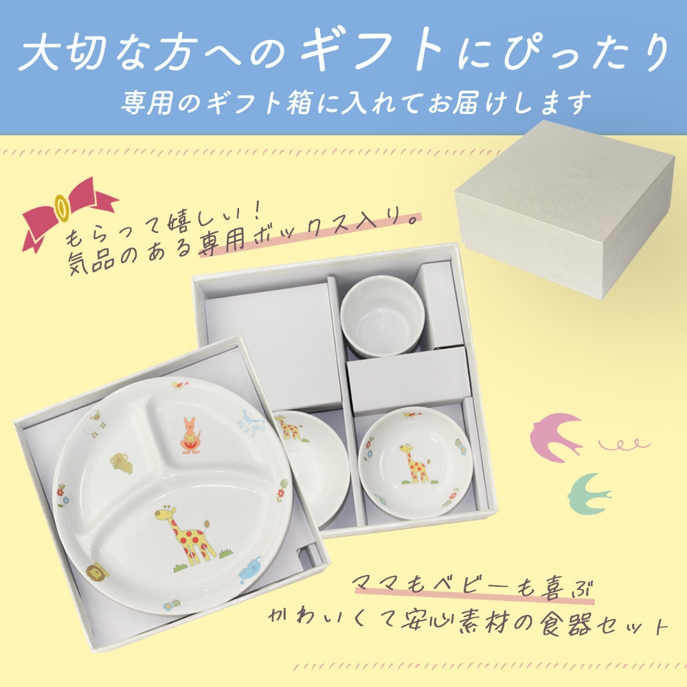 【ギフト箱】食器4点セット【サラサブルー】
