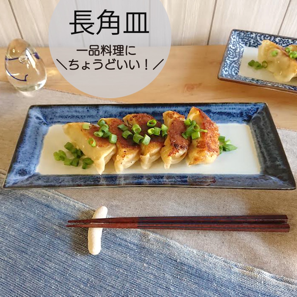 【在庫限り】29cm長角皿