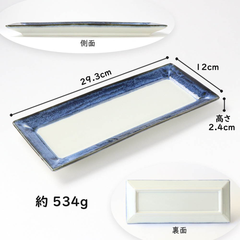 【在庫限り】29cm長角皿