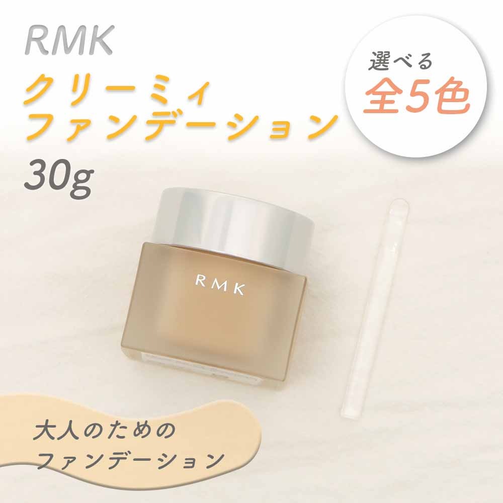 RMK クリーミィファンデーション EX 5色 30g 101 / 102 / 103 / 201