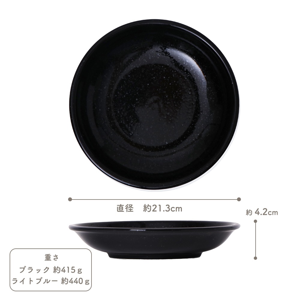【YAMATSU STANDARD】21cm 深皿 皿 ワンプレート カレー パスタ サラダ 丸皿 プレート 皿  黒  青  ブラック  ライトブルー おしゃれ 収納 カフェ食器 シンプル 美濃焼 磁器 ポーセラーツ BPAフリー ギフト 業務用 軽い 日本製