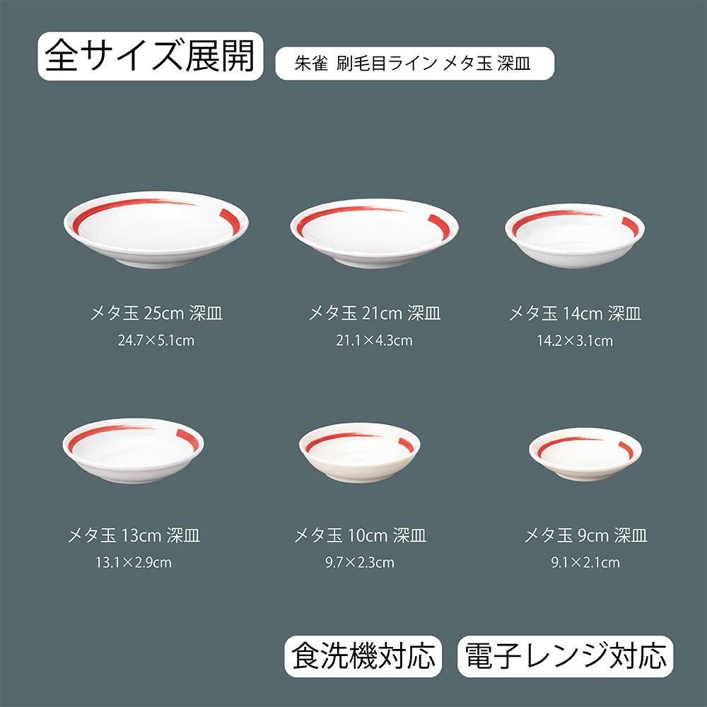 【YAMATSU STANDARD】【 朱雀 刷毛目ライン 深皿 ホワイト 】 25cm 21cm 14cm 13cm 10cm 9cm 深皿